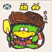 助舟