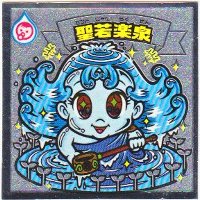 聖若楽泉 極美品！！ カードダス・ビックリマン販売と買取タイムボックス