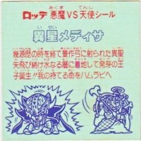 異星メディサ 美品！ カードダス・ビックリマン販売と買取タイムボックス