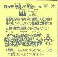 鋭魔 美品！ カードダス・ビックリマン販売と買取タイムボックス