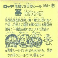 山姥ン魔 カードダス・ビックリマン販売と買取タイムボックス