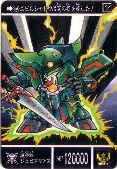 655 機甲神ジュピタリアス 極美品！！ カードダス・ビックリマン販売と