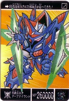 【即決価格】SDガンダム外伝 カードダス 邪機兵ダークタイラント 475 邪機兵ダークタイラント 極美品！！ カードダス・ビックリマン販売