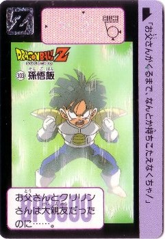 303 孫悟飯 美品！ カードダス・ビックリマン販売と買取タイムボックス