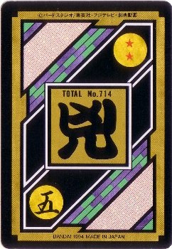 ドラゴンボールZ カードダス 47バビディ&ダーブラ