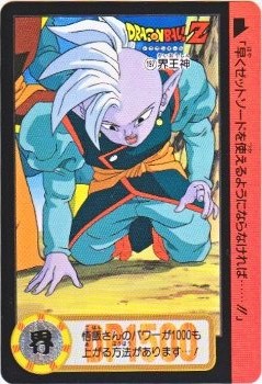 197 界王神 極美品！！ カードダス・ビックリマン販売と買取タイムボックス