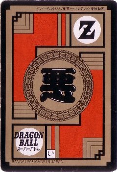 288 ボージャック カードダス・ビックリマン販売と買取タイムボックス