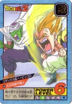 ドラゴンボールZ スーパーバトルカード ゴテンクス & ファン・ピッコロ 545 ゴテンクス＆ピッコロ カードダス・ビックリマン販売と買取タイム