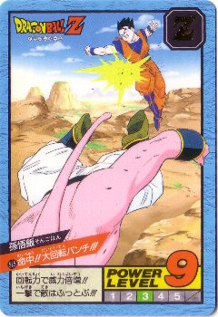 575 孫悟飯 カードダス・ビックリマン販売と買取タイムボックス