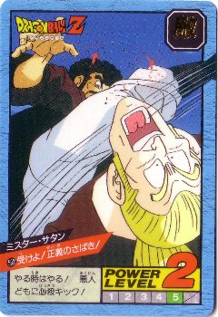 カードダス ドラゴンボール ミスターサタンシリーズ 345 魔人ブウ ミスターサタン当時物ドラゴンボールカードダス