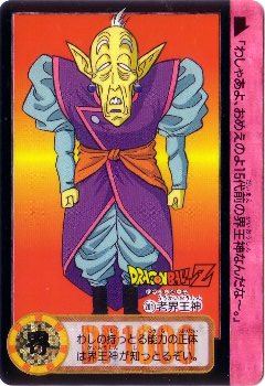 201 老界王神 カードダス・ビックリマン販売と買取タイムボックス