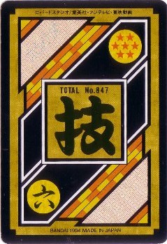 201 老界王神 カードダス・ビックリマン販売と買取タイムボックス