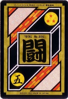 220 孫悟飯＆老界王神 カードダス・ビックリマン販売と買取