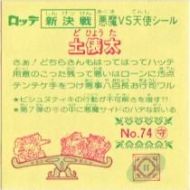 土俵太 美品！ カードダス・ビックリマン販売と買取タイムボックス