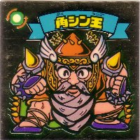 角シン王 美品！ カードダス・ビックリマン販売と買取タイムボックス
