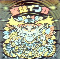 聖梵インカ 極美品！！ カードダス・ビックリマン販売と買取