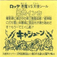 聖梵インカ 極美品！！ カードダス・ビックリマン販売と買取