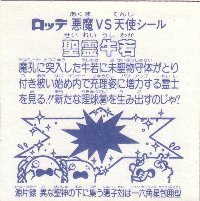 聖霊牛若 極美品！！ カードダス・ビックリマン販売と買取タイムボックス