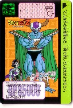 372 コルド大王＆フリーザ 極美品！！ カードダス・ビックリマン