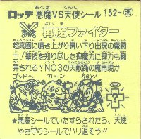 再魔ファイター 美品！ カードダス・ビックリマン販売と買取タイムボックス