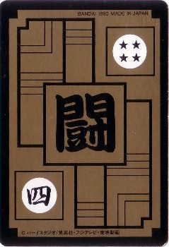 202 Drウィロー 美品！ カードダス・ビックリマン販売と買取タイムボックス