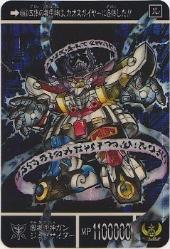 660 闇機甲神ガンジェノサイダー（プリズムカード） 極美品
