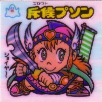 斥候プソン 極美品！！ カードダス・ビックリマン販売と買取タイムボックス