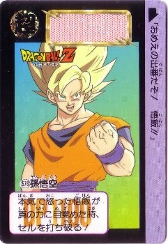 576 孫悟空 極美品!! カードダス・ビックリマン販売と買取 576 孫悟空 極美品!! カードダス・ビックリマン販売と買取