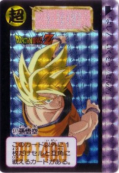 カードダス(No.577孫悟空)1993年 Yahoo!オークション - ドラゴンボール カードダス No.577 孫悟空