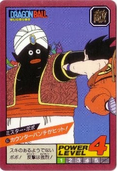 ドラゴンボールカード ミスター・ポポ 1992年 バンダイ