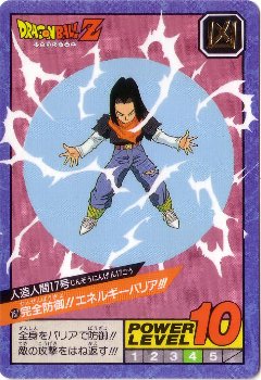 167 人造人間17号 極美品！！ カードダス・ビックリマン販売と買取