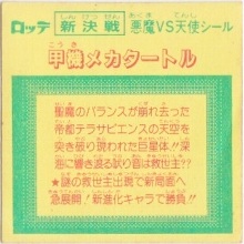 甲機メカタートル カードダス・ビックリマン販売と買取タイムボックス