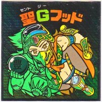 聖Gフッド 極美品！！ カードダス・ビックリマン販売と買取タイムボックス