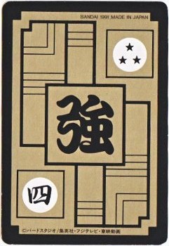 107 昔のサイヤ人 美品！ カードダス・ビックリマン販売と買取