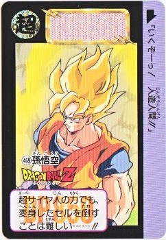 469 孫悟空 美品！ カードダス・ビックリマン販売と買取タイム