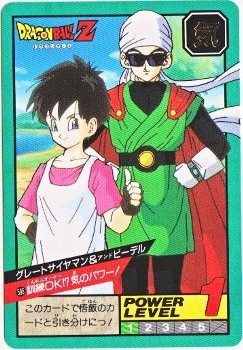 506 グレートサイヤマン＆ビーデル 美品！ カードダス・ビックリマン