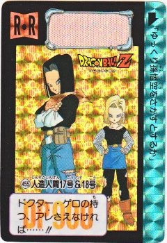 ドラゴンボールZ プリズムカード No.455 人造人間17号＆18号 455 人造人間17号＆18号（プリズムカード） カードダス・ビックリマン