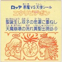 エウリピデボン 美品！ カードダス・ビックリマン販売と買取タイムボックス