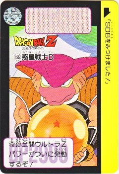 195 惑星戦士D カードダス・ビックリマン販売と買取タイムボックス