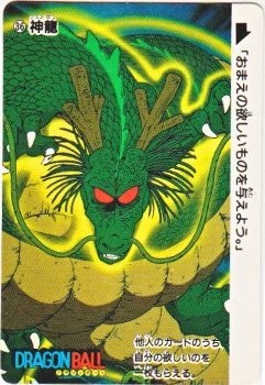 036 神龍 カードダス・ビックリマン販売と買取タイムボックス