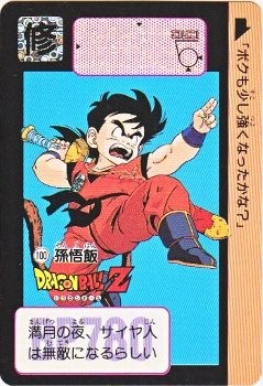 100 孫悟飯 極美品！！ カードダス・ビックリマン販売と買取