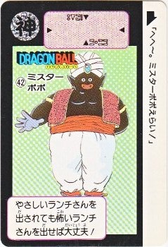 042 ミスターポポ カードダス・ビックリマン販売と買取タイムボックス