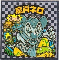 魔肖ネロ6（アイス版） 極美品！！ カードダス・ビックリマン販売と 