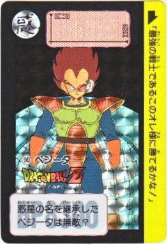 カードダス(No.90ベジータ)1991年 ドラゴンボールカード カードダス No.90 ベジータ 初版 プリズム