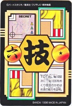 050 パラパラブラザーズ カードダス・ビックリマン販売と買取タイム
