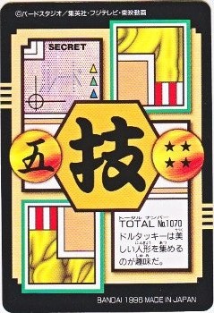 070 ドルタッキー 極美品！！ カードダス・ビックリマン販売と買取