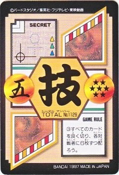 129 ブルマ＆チチ 極美品！！ カードダス・ビックリマン販売と