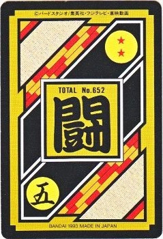 92年当時物▶希少↗カードダス✪ドラゴンボールZ 511 孫悟飯【極美品】 ドラゴンボール Z 当時物 カードダス 511 孫悟飯 - メルカリ
