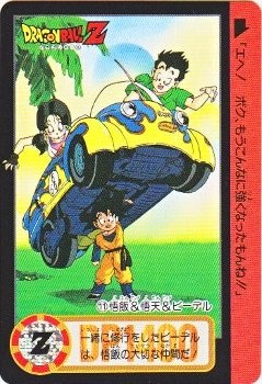 ドラゴンボールZ カードダス 1087 悟飯 悟天 1994年 極美品Amazon.co.jp: