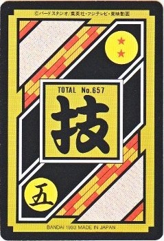 011 悟飯＆悟天＆ビーデル 極美品！！ カードダス・ビックリマン販売と